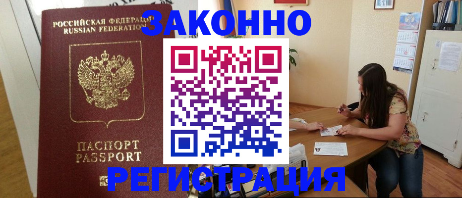 временная регистрация в Калининске