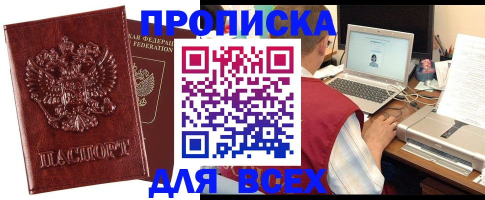 прописка законно в Калининске