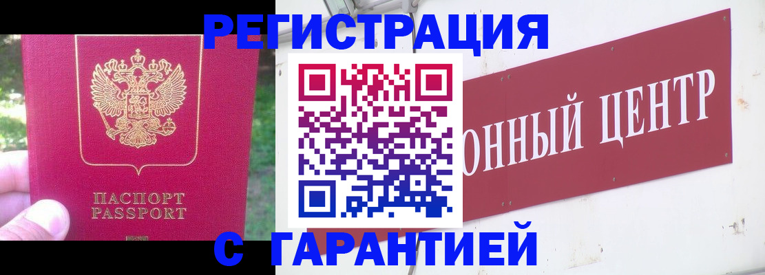 временная прописка в Калининске